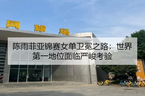 chen-yu-fei-ya-jin-sai-nv-dan-wei-mian-zhi-lu-shi-jie-di-yi-di-wei-mian-lin-yan-jun-kao-yan-2-976.jpg